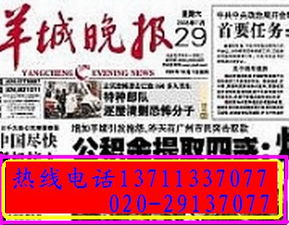 广州报纸夹随广告 广州报纸夹带广告